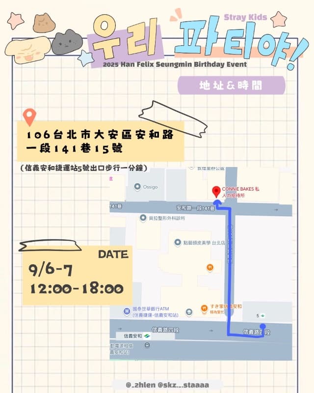 It’s our party!九月賴生日應援活動