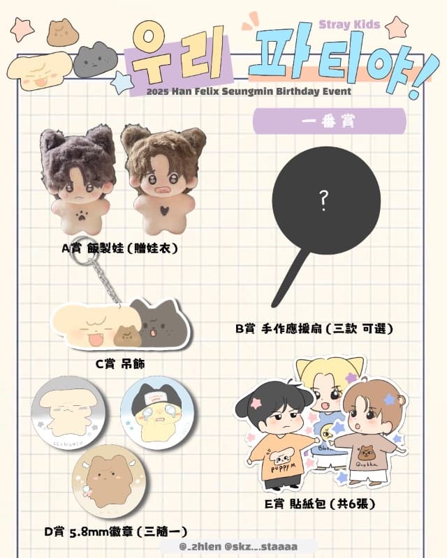 It’s our party!九月賴生日應援活動