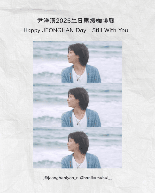 Happy Jeonghan Day : Still With You