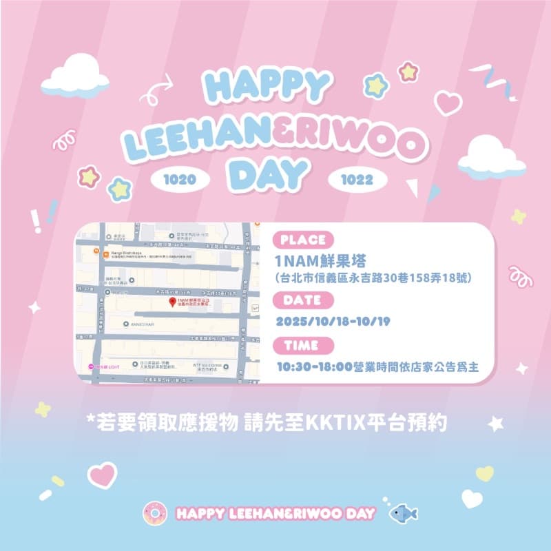 🦦。⁺ ⑅ 𝟮𝟬𝟮𝟱 𝙍𝙄𝙒𝙊𝙊 𝙭 𝙇𝙀𝙀𝙃𝘼𝙉 𝘽𝙄𝙍𝙏𝙃𝘿𝘼𝙔 𝘾𝘼𝙁𝙀 𝙀𝙑𝙀𝙉𝙏 ⑅ ⁺ 🐠