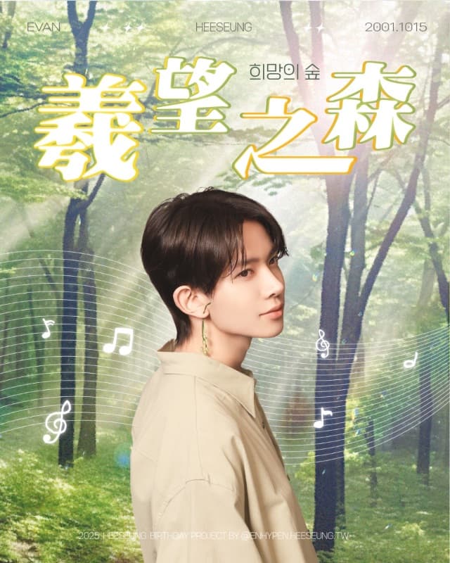 羲望之森 희망의 숲