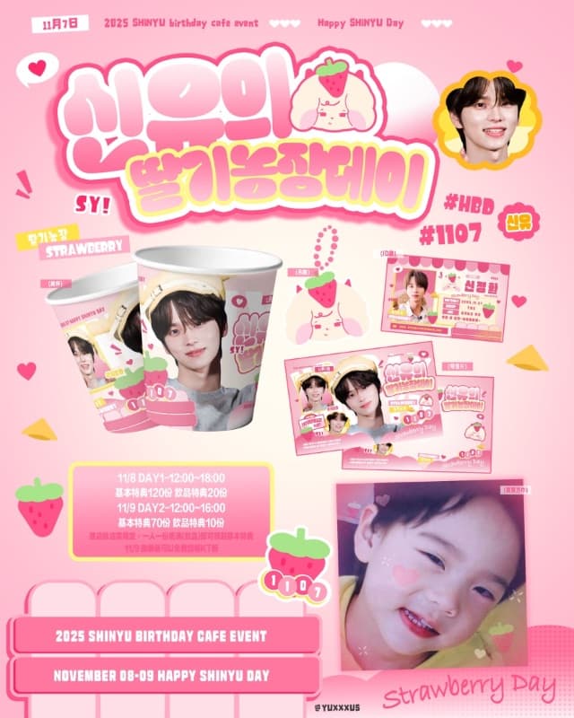 🍓·₊˚ 신유의 딸기농장 데이 ⸝⸝¯フ¯⸝⸝