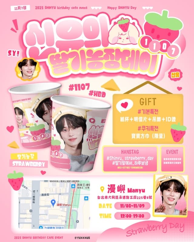 🍓·₊˚ 신유의 딸기농장 데이 ⸝⸝¯フ¯⸝⸝