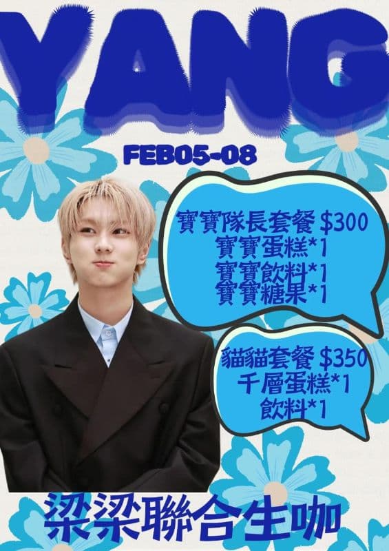 梁梁聯合生咖