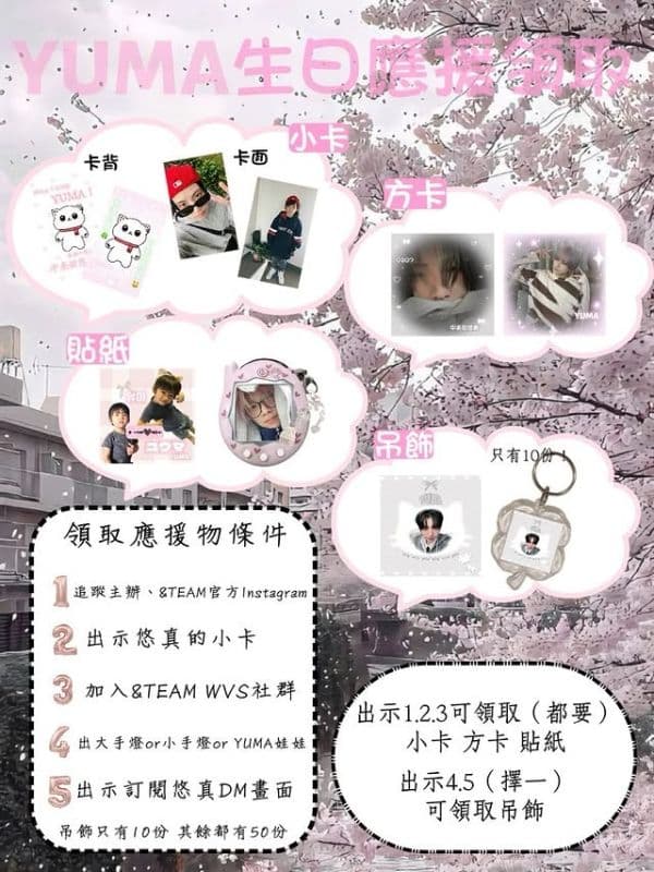 【2026 #&TEAM #YUMA 生日應援活動】