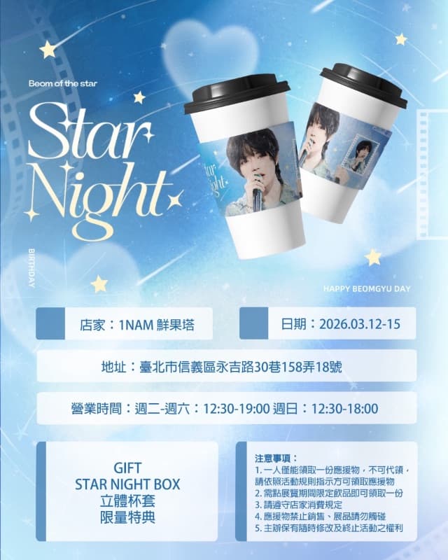 TXT 崔杋圭生日應援 STAR NIGHT - Beom of the sta