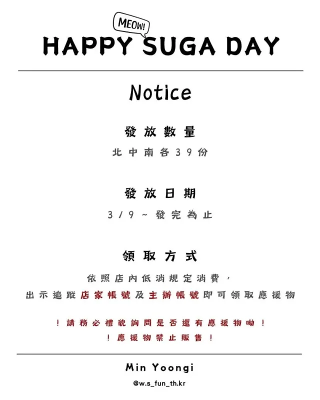 【2026 #SUGA 生日應援活動】#BTS
