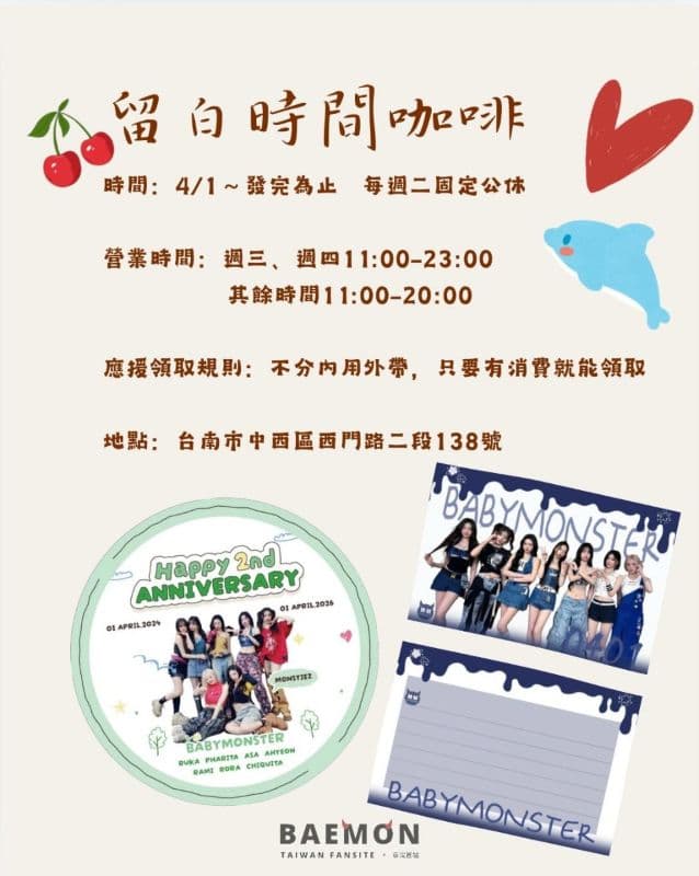 BABYMONSTER 2週年應援活動