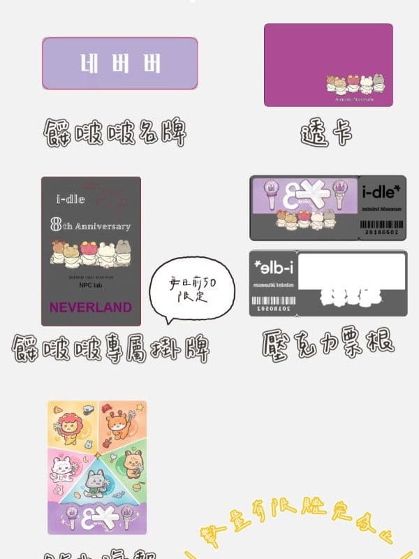 i-dle 八週年