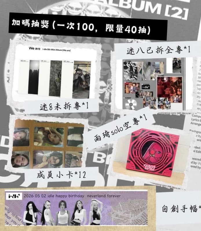 Idle 8 週年生咖