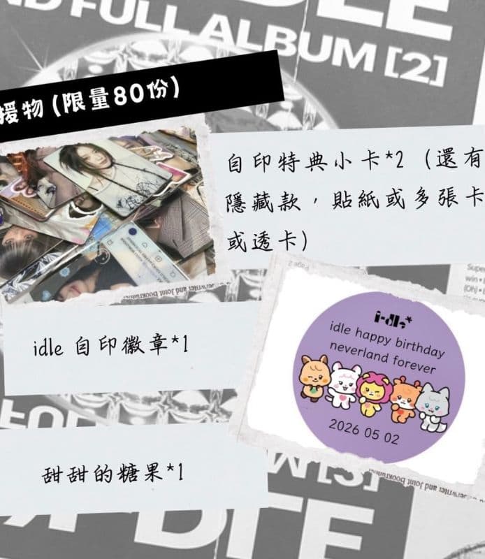 Idle 8 週年生咖
