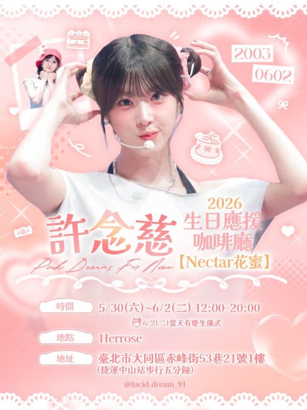 🍯Nectar 花蜜 💗Pink Dreams, For Nien