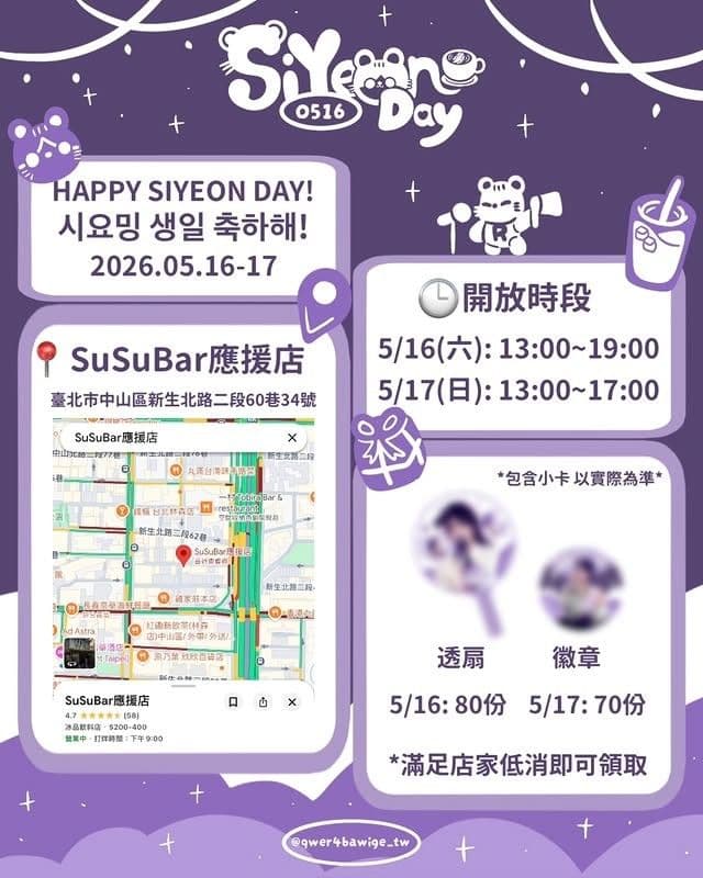 siyeon應援咖啡廳