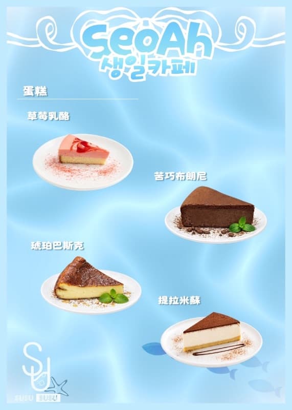 2026 SeoAh BIRTHDAY CAFE IN TAIPEI