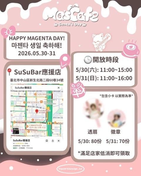 Magenta應援咖啡廳
