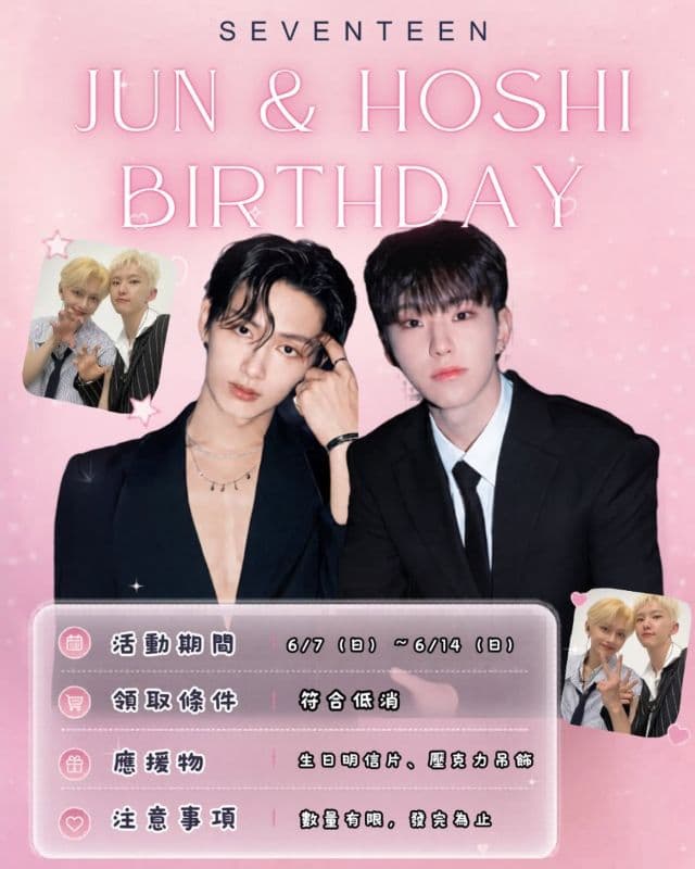 JUN & HOSHI生日應援💛🐱🐯✨