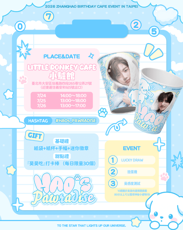 《 HAO's PAWRADISE 》2026 章昊生日應援咖啡廳