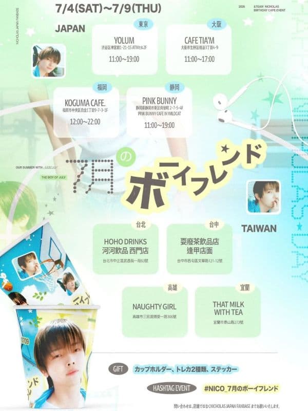 &TEAM 王奕翔 生日應援活動