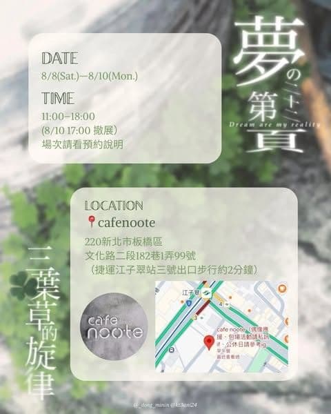 《夢的第二十二頁 三葉草的旋律》