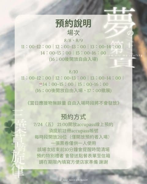 《夢的第二十二頁 三葉草的旋律》