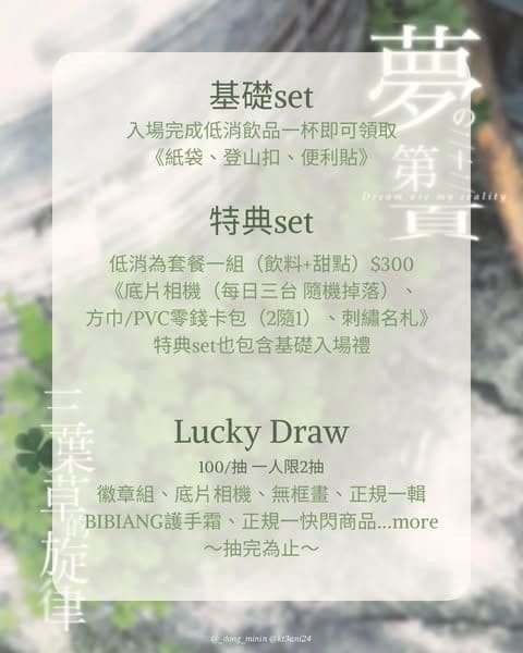 《夢的第二十二頁 三葉草的旋律》