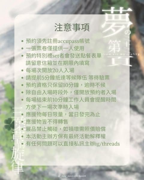 《夢的第二十二頁 三葉草的旋律》