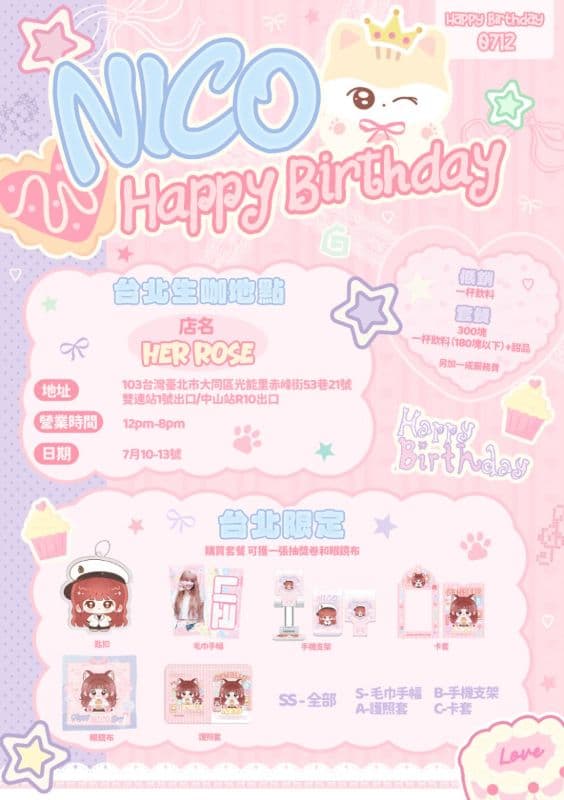 ☕️ ˚₊✩ Happy NICO Day ✩₊˚ ☁️ 生日咖啡廳