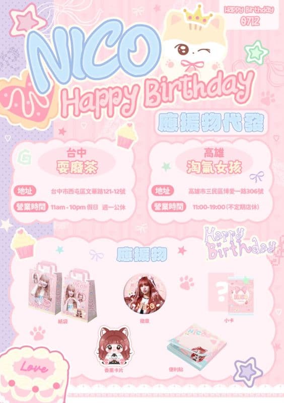 ☕️ ˚₊✩ Happy NICO Day ✩₊˚ ☁️ 應援物發放 台中