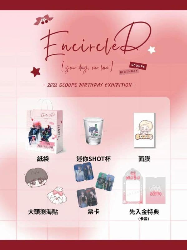 Eɴᴄɪʀᴄʟᴇᴅ [Yᴏᴜʀ ᴅᴀʏ,Oᴜʀ ʟᴏᴠᴇ] 𝖲.𝖢𝖮𝖴𝖯𝖲 𝖡𝗂𝗋𝗍𝗁𝖽𝖺𝗒 𝖤𝗑𝗁𝗂𝖻𝗂𝗍𝗂𝗈𝗇