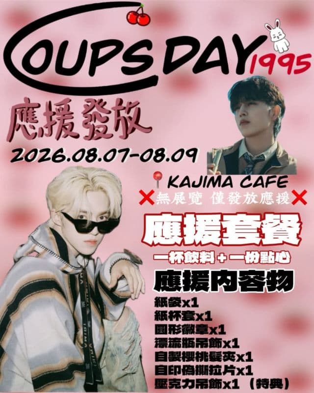 “🍒𝓒𝓸𝓾𝓹𝓼 𝓓𝓪𝔂🍒“  𝓑𝓲𝓻𝓽𝓱𝓭𝓪𝔂 𝓢𝓹𝓮𝓬𝓲𝓪𝓵 𝓒𝓮𝓵𝓮𝓫𝓻𝓪𝓽𝓲𝓸𝓷.