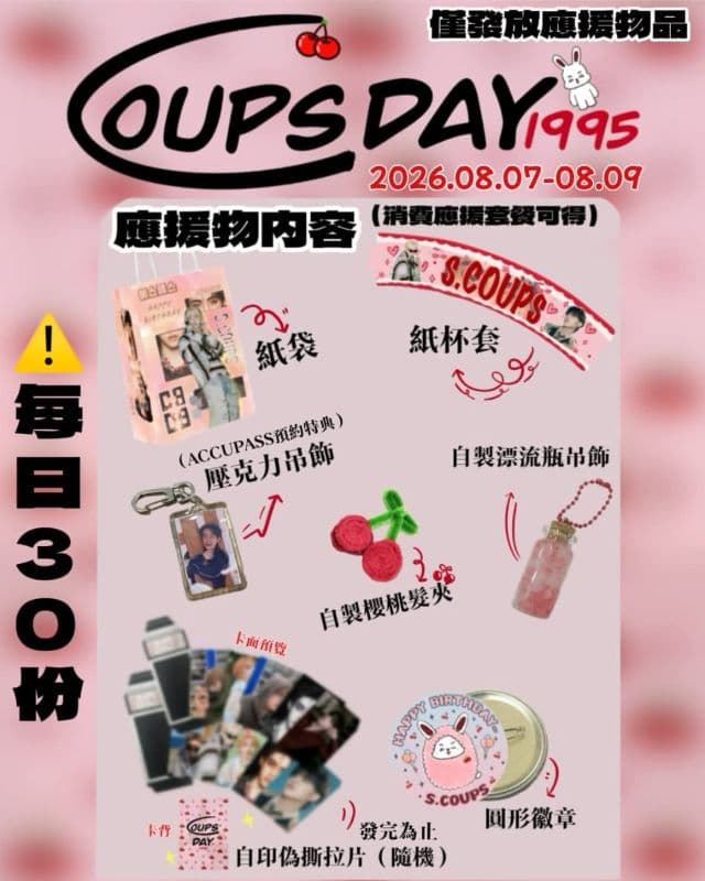 “🍒𝓒𝓸𝓾𝓹𝓼 𝓓𝓪𝔂🍒“  𝓑𝓲𝓻𝓽𝓱𝓭𝓪𝔂 𝓢𝓹𝓮𝓬𝓲𝓪𝓵 𝓒𝓮𝓵𝓮𝓫𝓻𝓪𝓽𝓲𝓸𝓷.