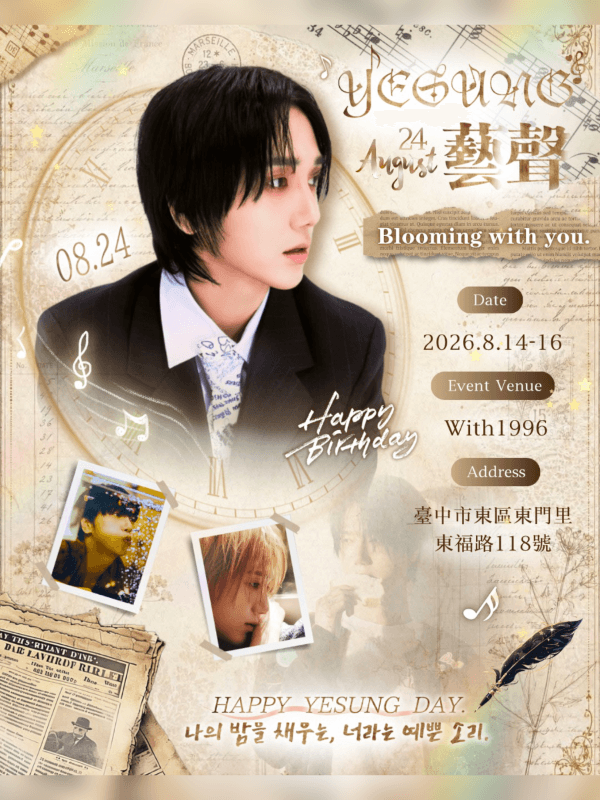 ʙʟᴏᴏᴍɪɴɢ ᴡɪᴛʜ ʏᴏᴜ. 台中藝聲生日應援咖啡廳