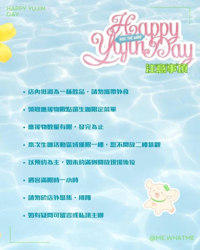 Ride the Wave：YUJIN's 23rd Summer 🌊