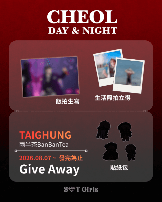 🌗 DAY & NIGHT : CHEOL - TAICHUNG