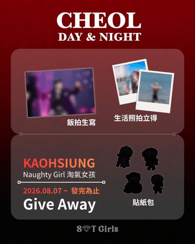 🌗 DAY & NIGHT : CHEOL - KAOHSIUNG