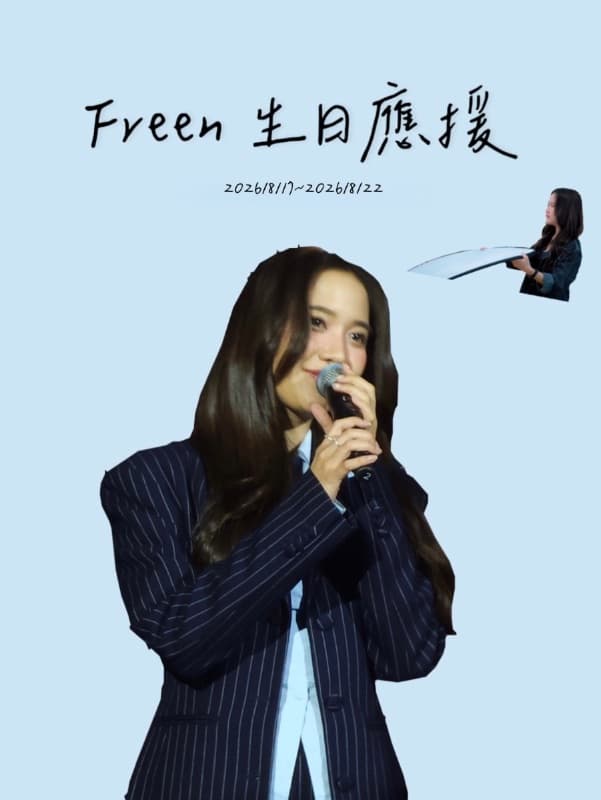 Freen生日應援