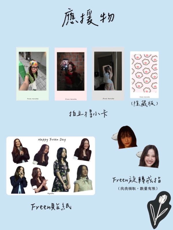 Freen生日應援