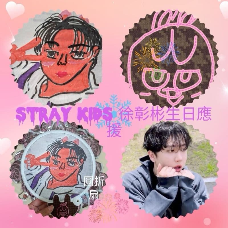 straykids 彰彬 生日應援活動