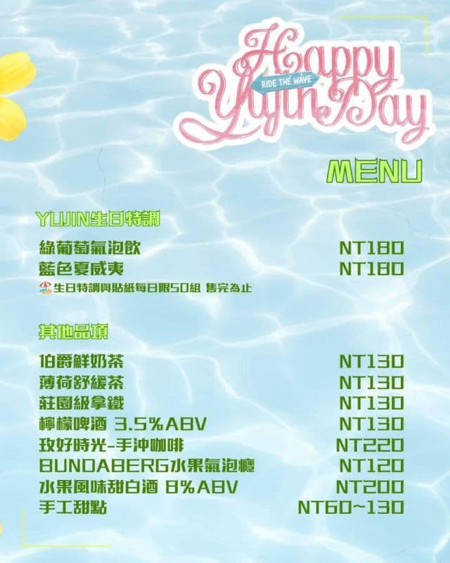 Ride the Wave：YUJIN's 23rd Summer 🌊