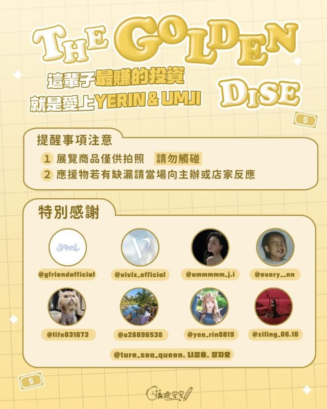 The GOLDEN DICE : 這輩子最賺的投資，就是愛上Yerin&umji