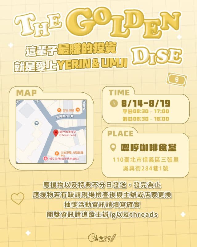 The GOLDEN DICE : 這輩子最賺的投資，就是愛上Yerin&umji
