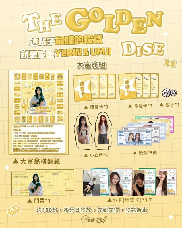 The GOLDEN DICE : 這輩子最賺的投資，就是愛上Yerin&umji