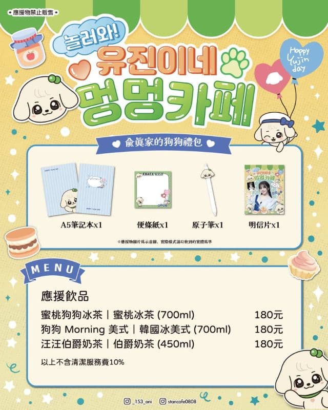 兪眞的狗狗咖啡廳⋆˚🐾˖°