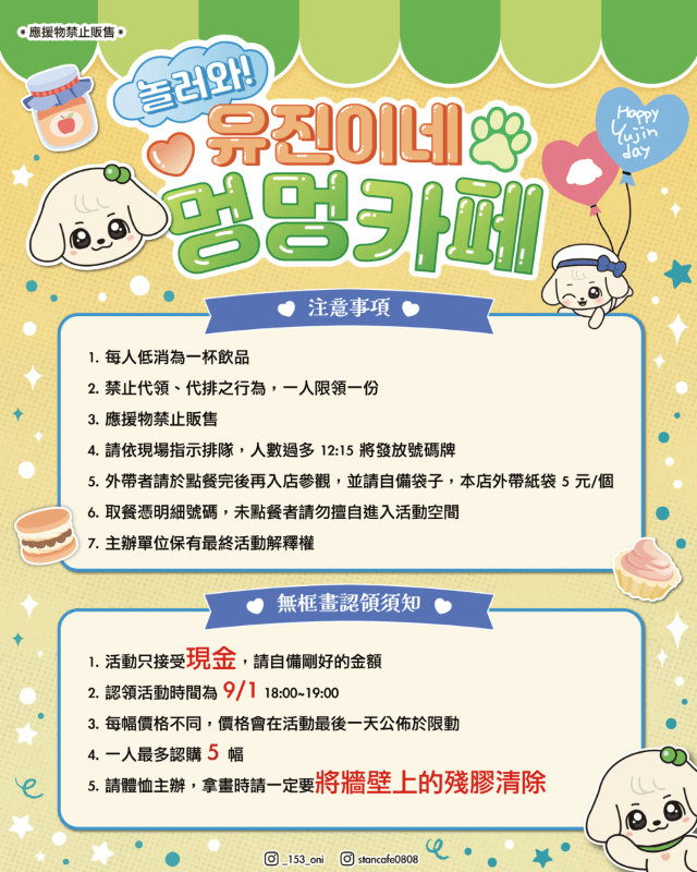 兪眞的狗狗咖啡廳⋆˚🐾˖°