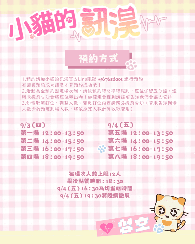 小貓的訊淏🐈⚡️