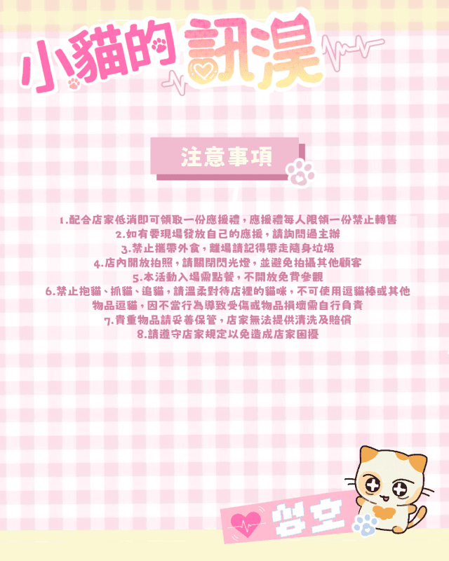 小貓的訊淏🐈⚡️