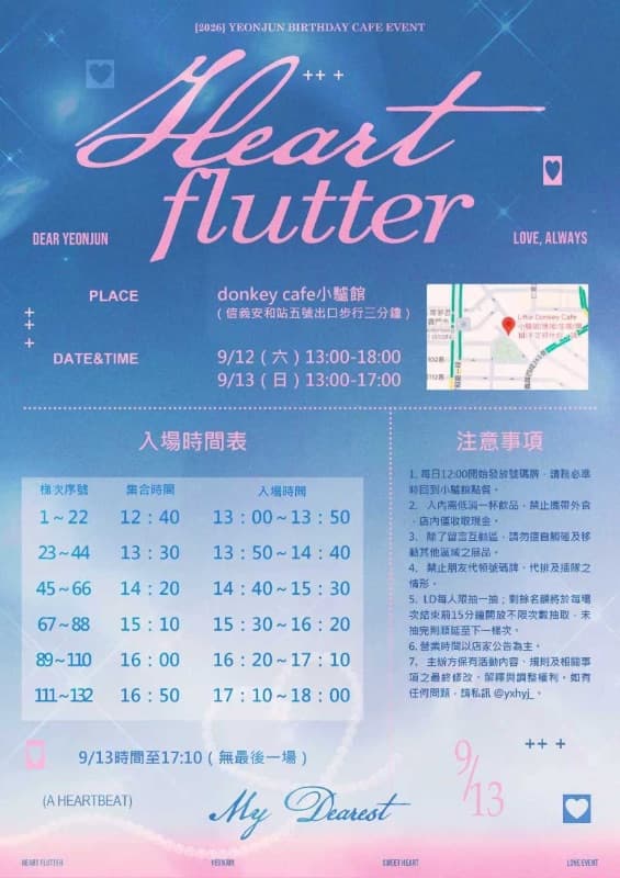 𝐇𝐞𝐚𝐫𝐭𝐟𝐥𝐮𝐭𝐭𝐞𝐫 · 怦然心動