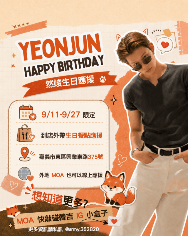 然竣生日應援｜嘉義碰韓吉