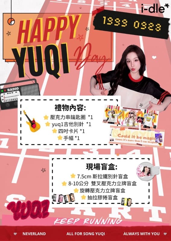 宋雨琦♥️生日應援@台北生咖 ✨ 🐶 𝟐𝟎𝟐𝟔 𝐘𝐔𝐐𝐈 𝐁𝐈𝐑𝐓𝐇𝐃𝐀𝐘 𝐒𝐔𝐏𝐏𝐎𝐑𝐓 🐶 ✨
