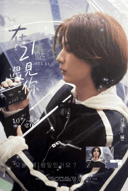 在21點，遇見你